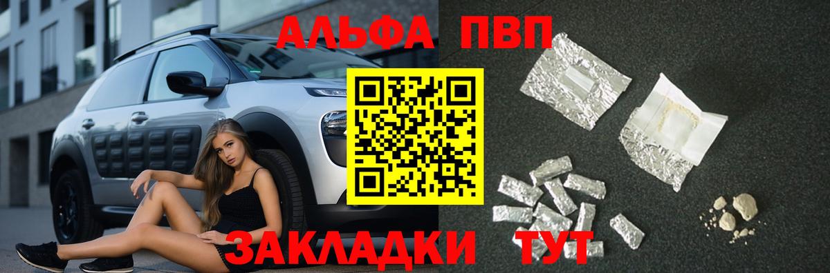 Alfa_PVP VHQ  A-PVP Соль  APVP СК КРИС  Alfa_PVP  Вход с VPN  Волжск 