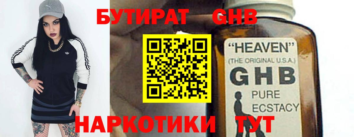 БУТИРАТ  Вход с VPN  Волжск  БУТИРАТ BDO 
