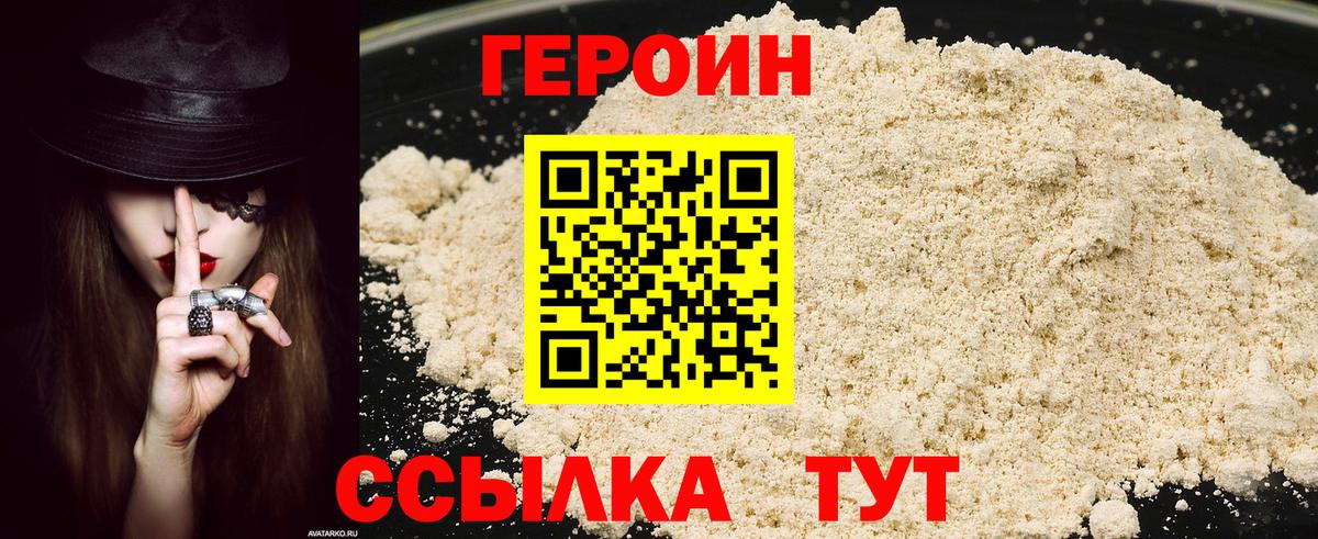 Героин хмурый Волжск