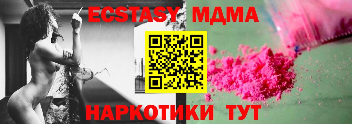 МДМА кристаллы  MDMA VHQ  МДМА  Волжск  Вход с VPN 