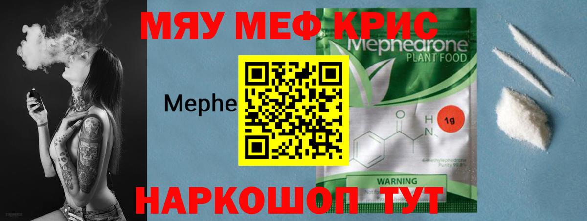 Мефедрон Волжск