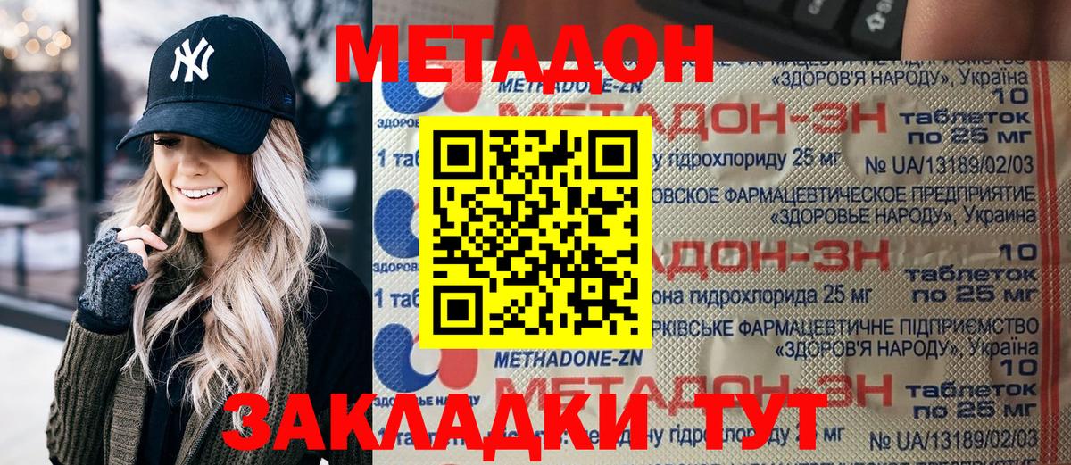 Метадон VHQ Волжск