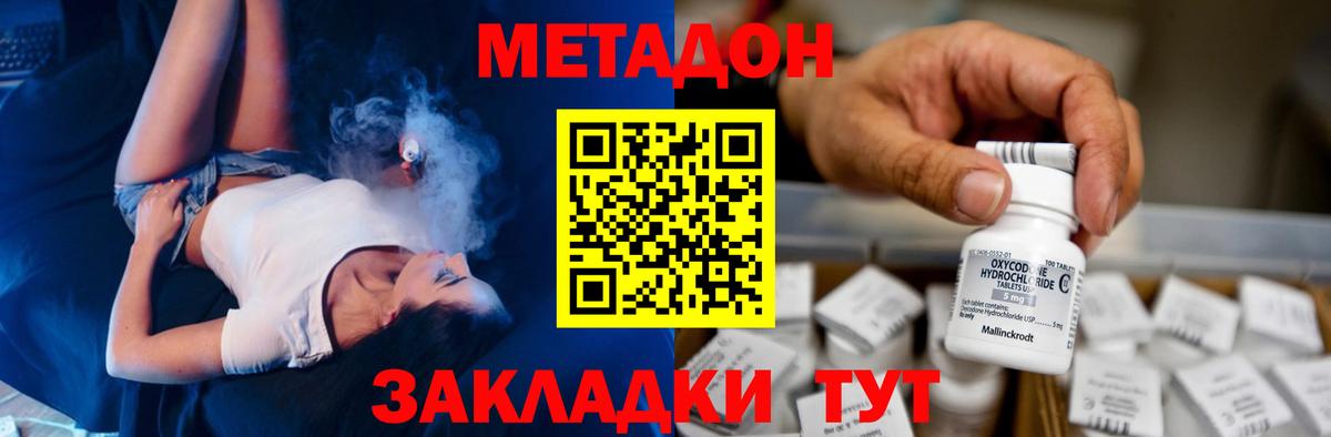 МЕТАДОН кристалл  Вход с VPN  Метадон VHQ  Волжск 