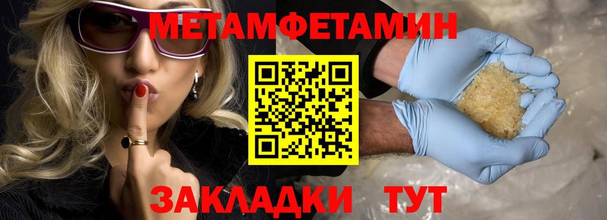 Первитин Methamphetamine Волжск